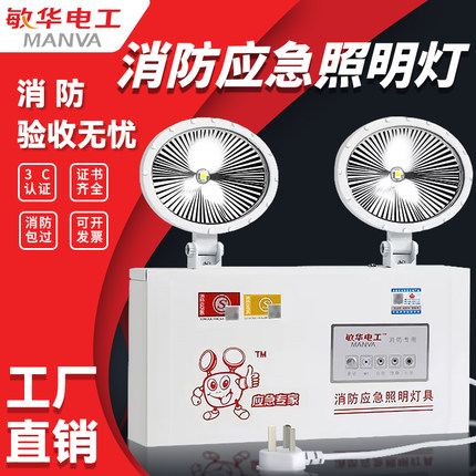 敏华消防应急灯新国标led双头停电应急照明灯疏散安全出口指示灯