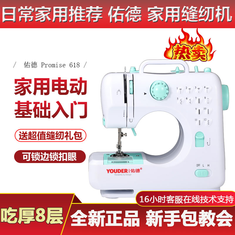佑德505縫紉機(jī)家用小型全自動(dòng)電動(dòng)多功能鎖邊迷你手持裁縫機(jī)