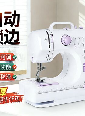 佑德缝纫机家用多功能电动全自动小型多功能台锁边机钩针神器平车