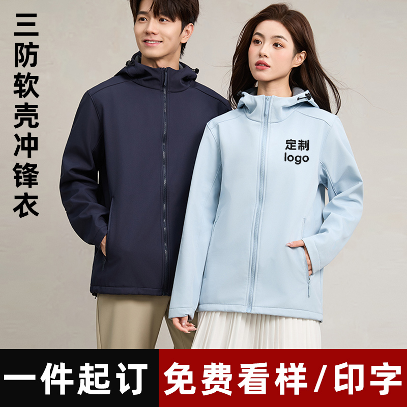 冲锋衣定制印logo外套