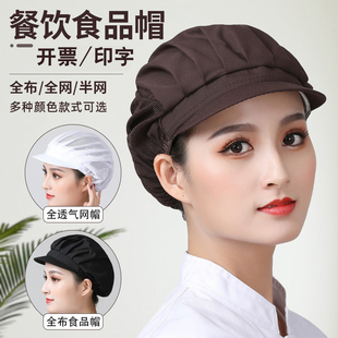 餐饮工作帽定制logo印字防油烟防尘透气网纱帽后厨食品工厂厨师帽