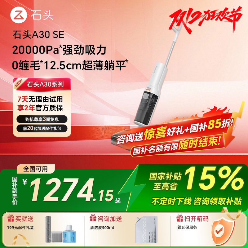 【国补】石头智能洗地机A30SE