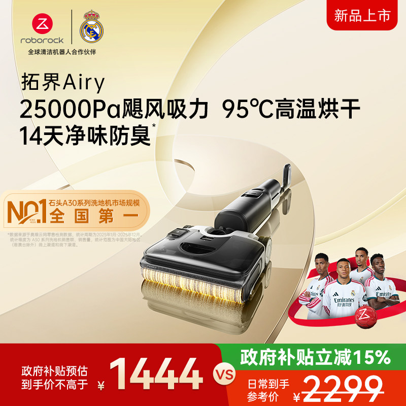 石头拓界智能洗地机咨询享惊喜