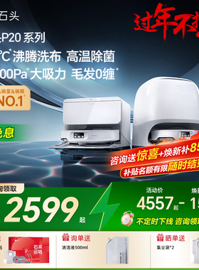 石头P20 Ultra Plus扫地机器人智能扫拖吸地一体机