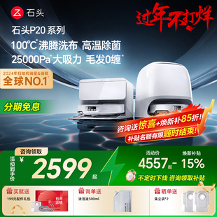 石头P20 Ultra Plus扫地机器人智能扫拖吸地一体机