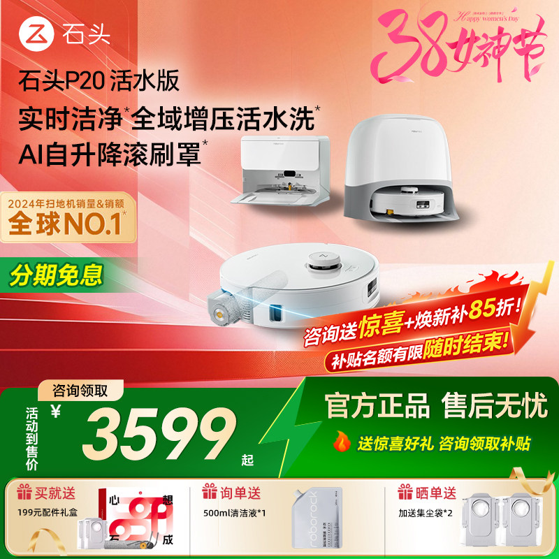 石头P20 Ultra 活水版滚筒自清洁家用智能吸扫拖地机器人洗烘一体