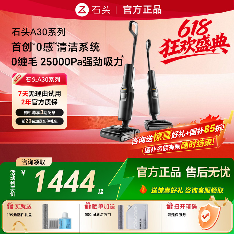 【618开抢】石头洗地机A30Pro2.0/Steam2.0 智能吸拖地全向助力
