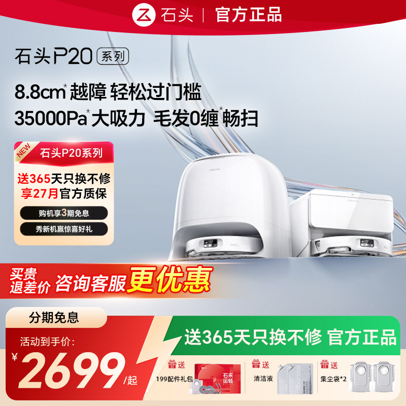 新品石头超薄自清洁扫地机器人