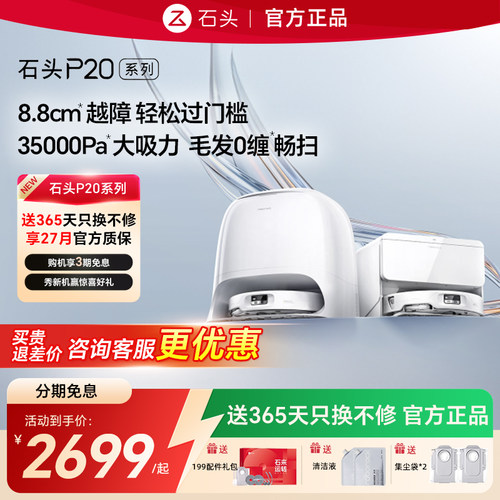 正品石头P20Max咨询享优惠好礼