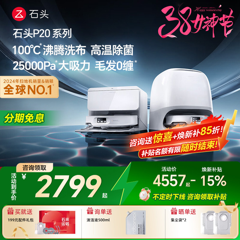 石头P20 Ultra Plus扫地机器人智能扫拖吸地一体机