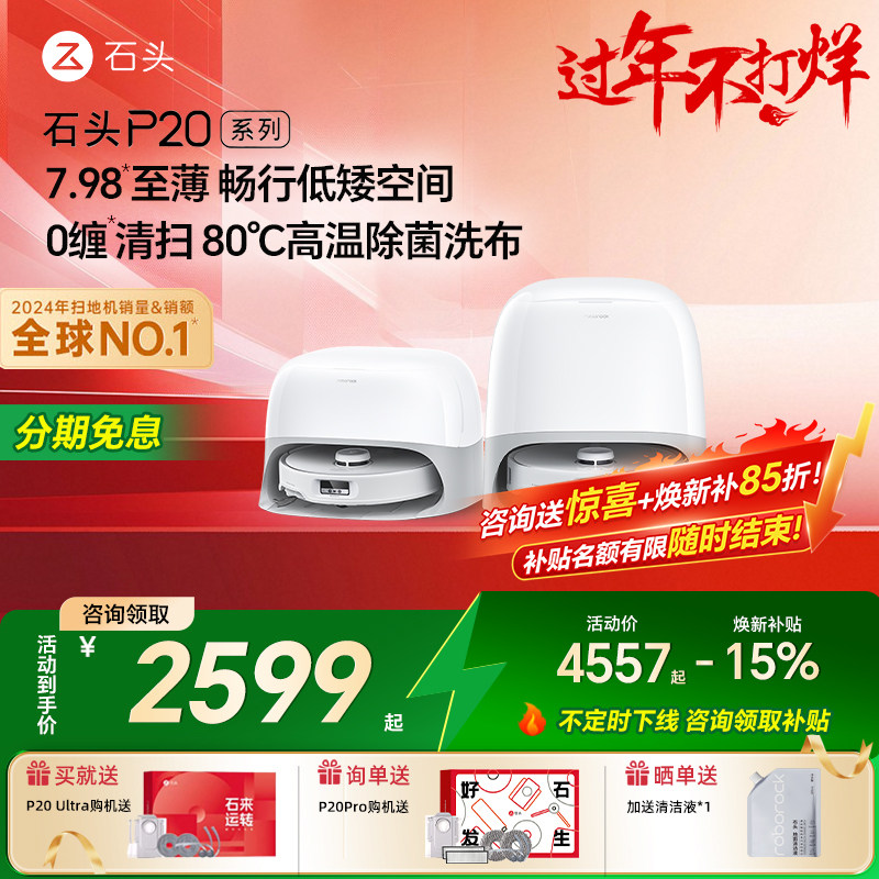 石头P20Ultra Plus/Ultra/Plus智能扫地机器人家用拖地自动清洗