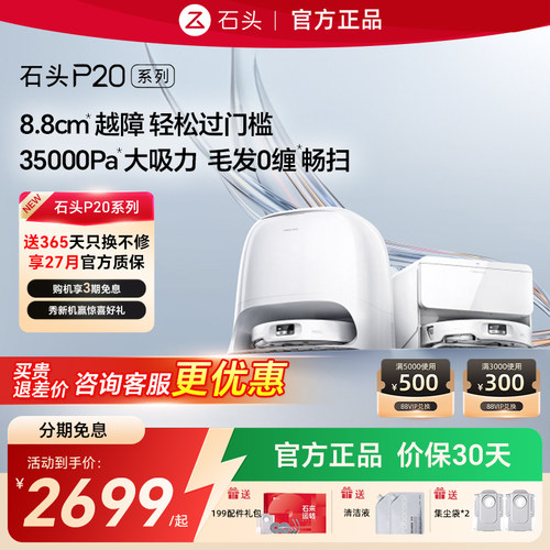 正品石头P20Max咨询享优惠好礼