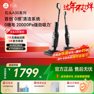 石头洗地机A30/A30ProSteam家用吸拖地蒸汽官方旗舰