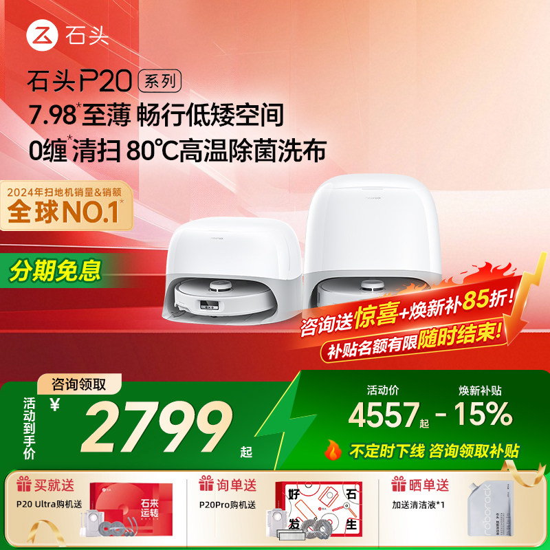 石头扫地机器人P20 Max/Ultra/Plus AI智能家用热水拖地自动清洗