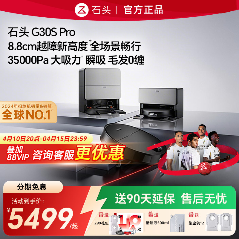石头扫拖机器人G30S Pro 家用超薄智能扫拖地一体防缠绕官方旗舰