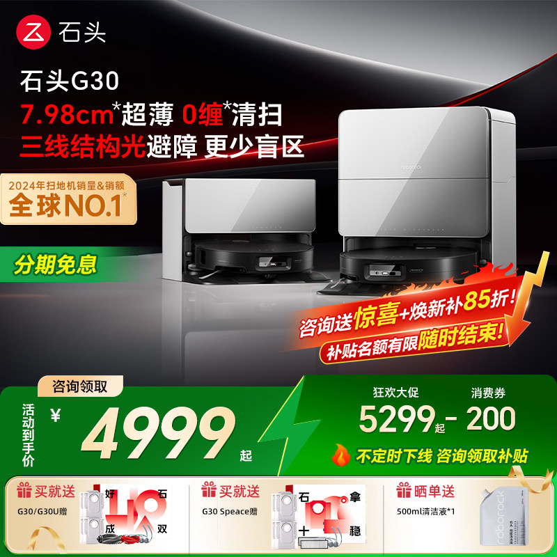 石头G30扫地机器人家用智能洗烘一体机全自动官方旗舰