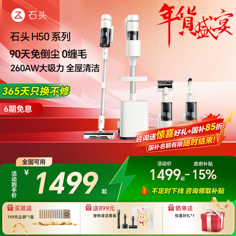 石头无线手持家用吸尘器H50 Pro/Ultra吸力大功率强力清洁家居