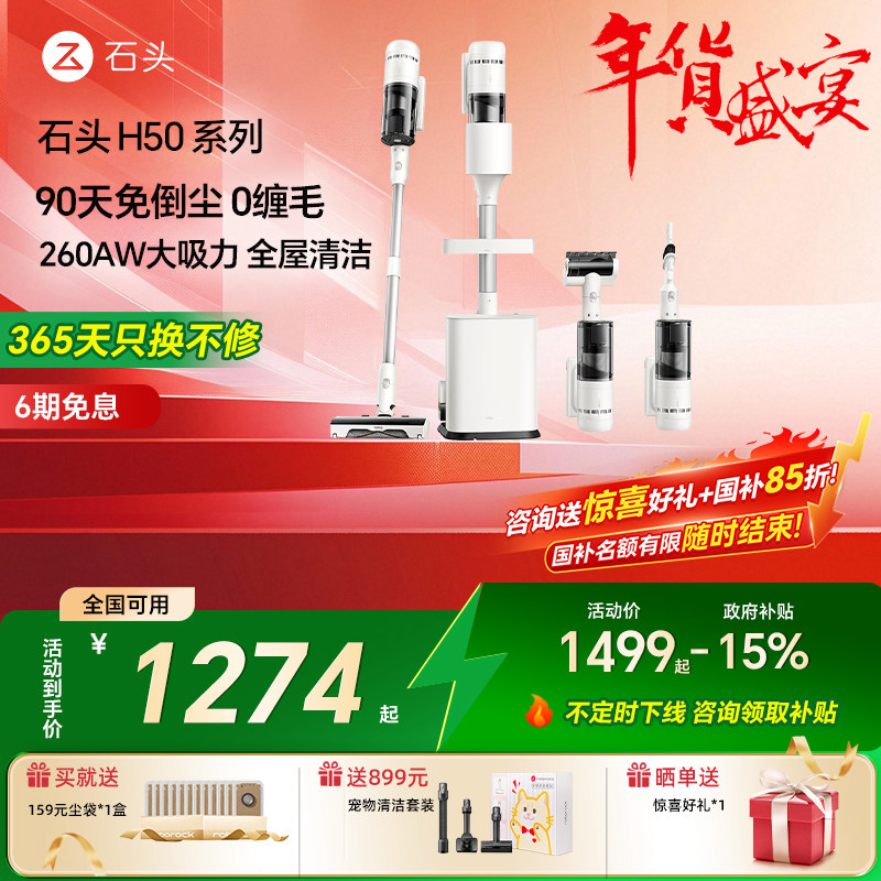 石头无线手持家用吸尘器H50 Pro/Ultra吸力大功率强力清洁家居