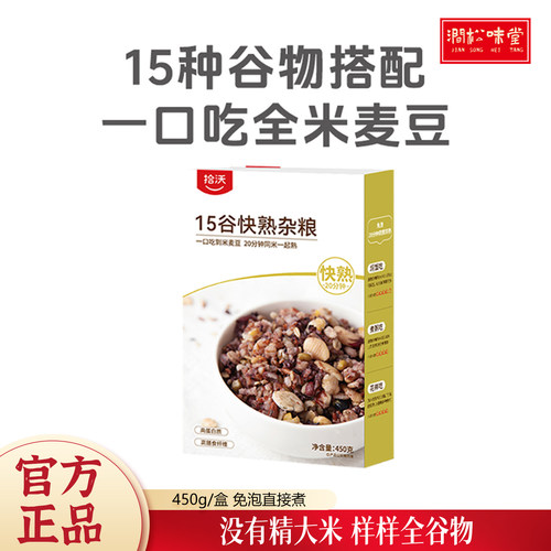 拾沃15谷快熟杂粮免浸泡五谷杂粮米组合粗粮全谷物扁粮早餐450g