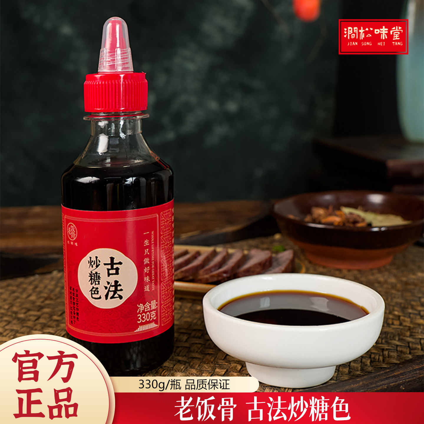 老饭骨古法炒糖色卤肉红烧肉商用家用卤料冰糖糖色汁330g/瓶,粮油调味/速食/干货/烘焙,白糖/食糖,淘宝优惠券,粉丝福利购,淘宝优惠卷