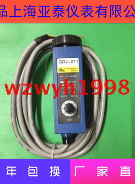 店长推荐正品上海亚泰GDJ系列光电检测传感器GDJ-211现货供应包邮