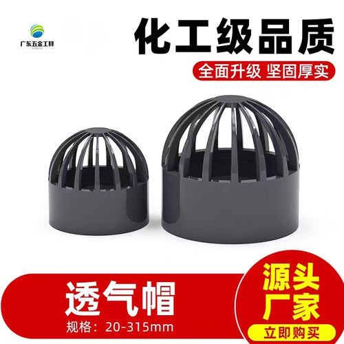 PVC透气帽深灰色透气网罩通气网下水管透气25 32 50 63 75 90 110