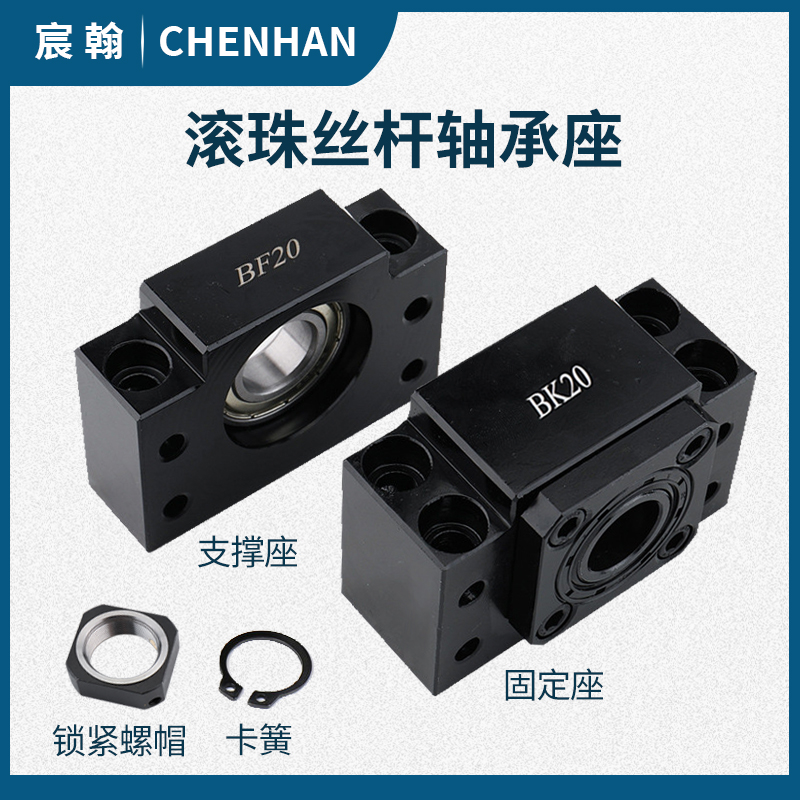 厂家滚珠丝杆固定座支撑座BKBF角接触立式卧式高精度轴承座紧固件