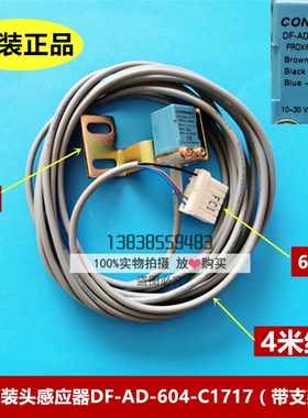 全新原装日立电梯门头感应器传感器DF-AD-604-C1717到位接近开关