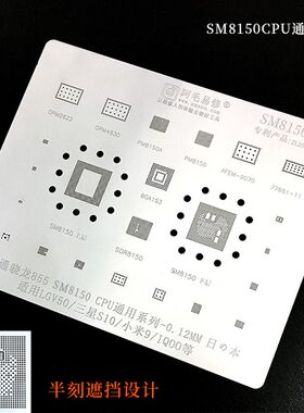 阿毛易修黑鲨3骁龙855 SM8150CPU PM8150/A SDR8150小米9植锡板网
