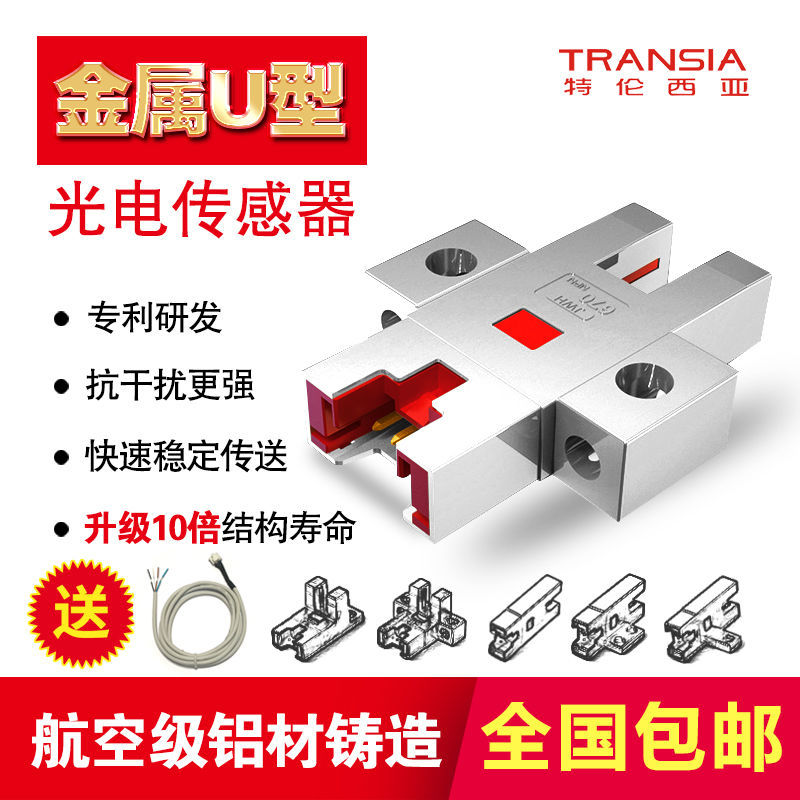 航空级铝合金金属槽型光电开关传感器U型E-SX670 671 672 674