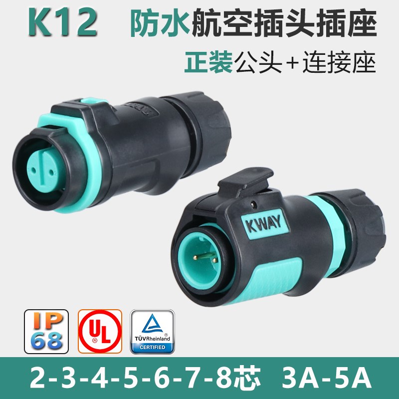 M12防水航空插头座2-3-4芯5-6-7-8针电源公母快速接头连接器KWAY