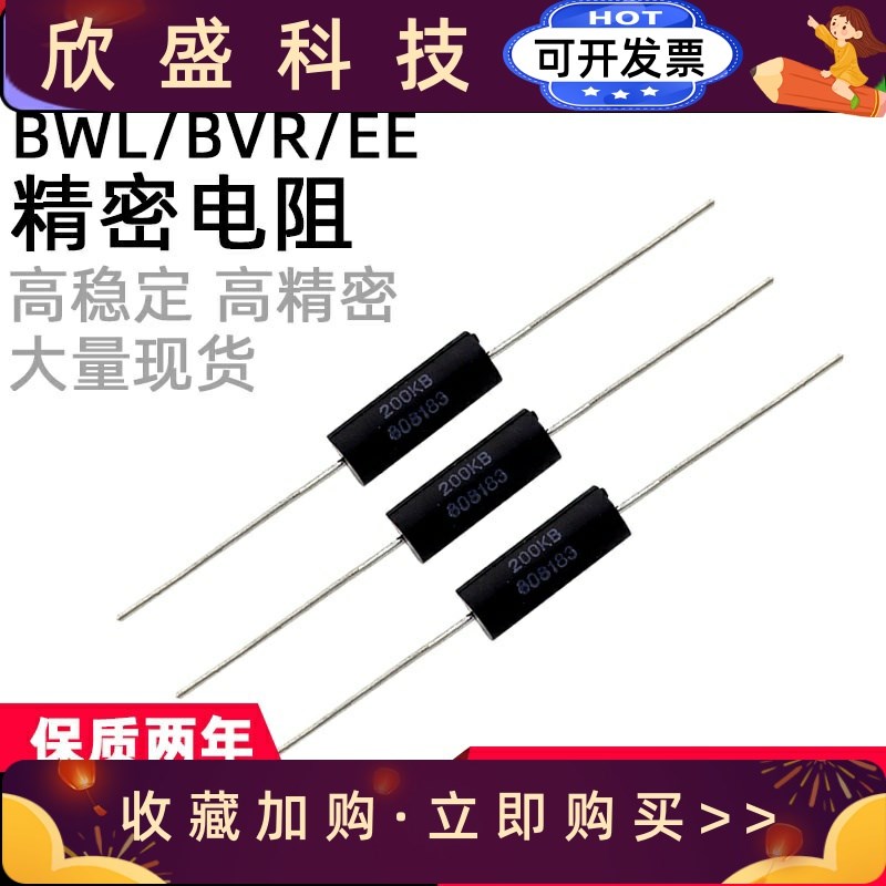 BWL EE金属膜高精密电阻0.1%无感取样电阻低温漂0.25W0.5W1W5W10W