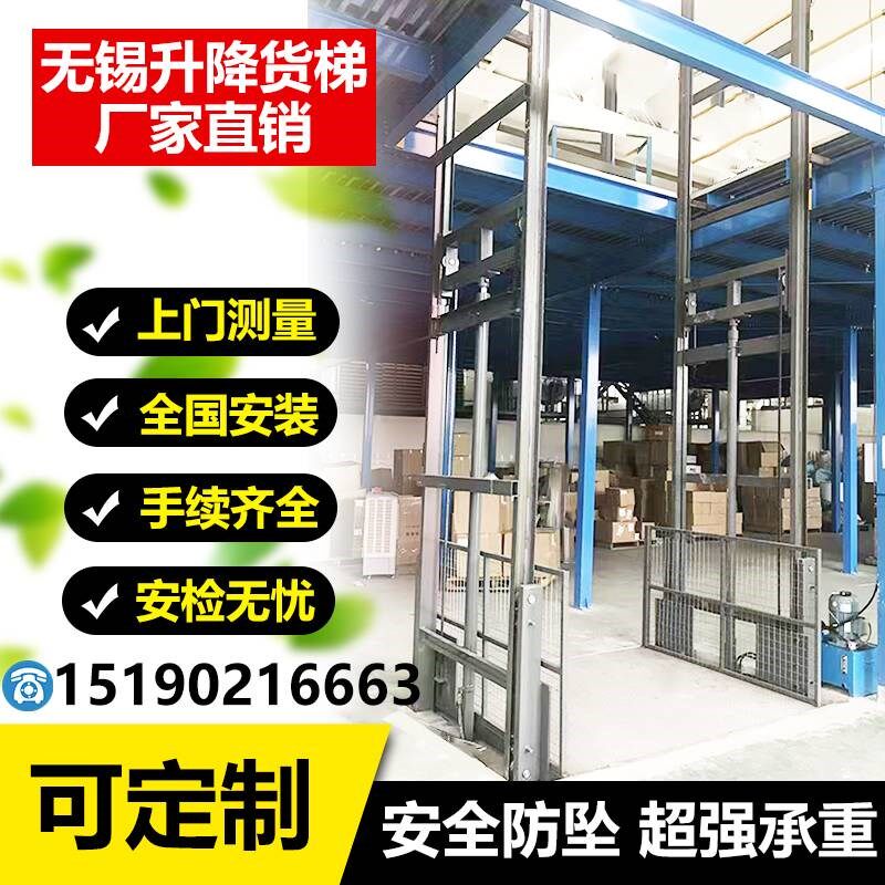 无锡升降机电动小型货梯液压升降平台酒店曳引传菜梯厂房简易防坠