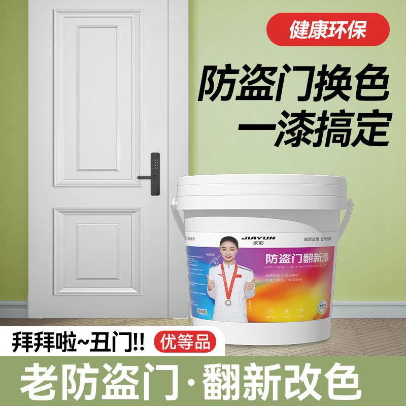 入户门改色防盗门翻新漆旧门漆大门换色铁门自刷水性金属自喷油漆