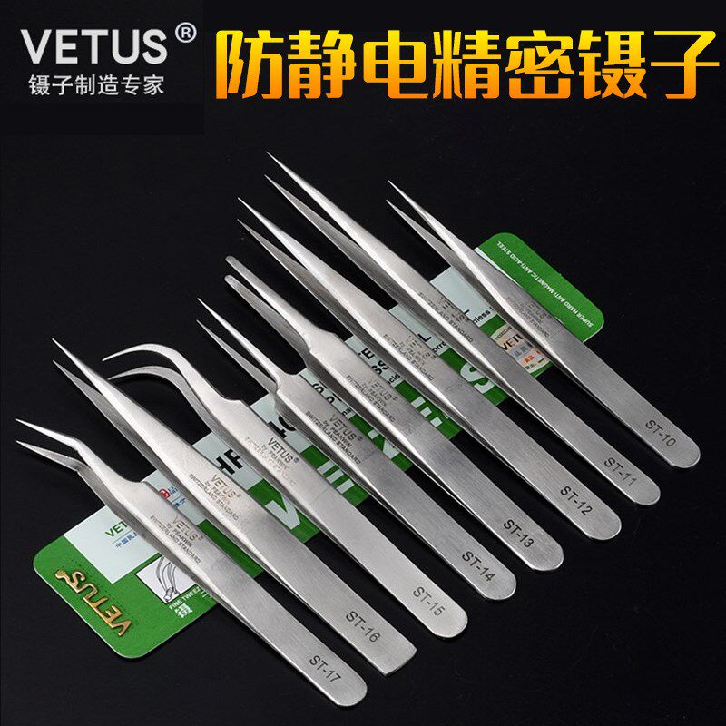 VETUS不锈钢防静电镊子ESD11/12/13/14/15/16夹子ST11235夹持工具