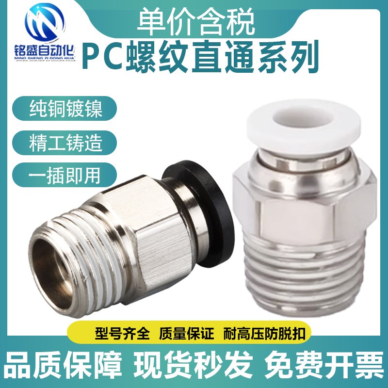 精品气动气管快速接头带螺纹快接快插直通接头PC8-02/PC6-M5/8-01