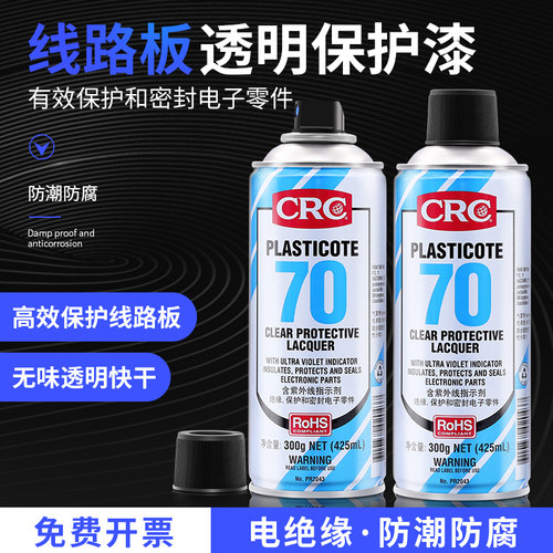 美国CRC70三防漆2043防潮胶PCB线电路板绝缘自喷漆透明快干保护剂