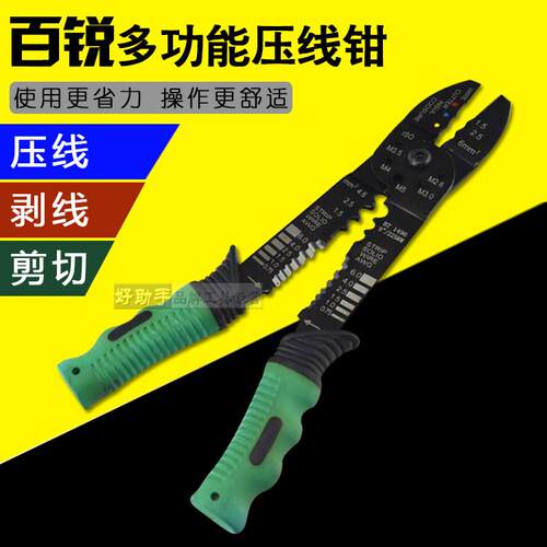 百锐多功能工业级手动压接钳压线剥线钳拔线剪钳剥皮扒皮钳电线钳