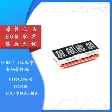 0.54寸 4位米字数码管显示模块 I2C控制VK16K33 红/翠绿/橙色