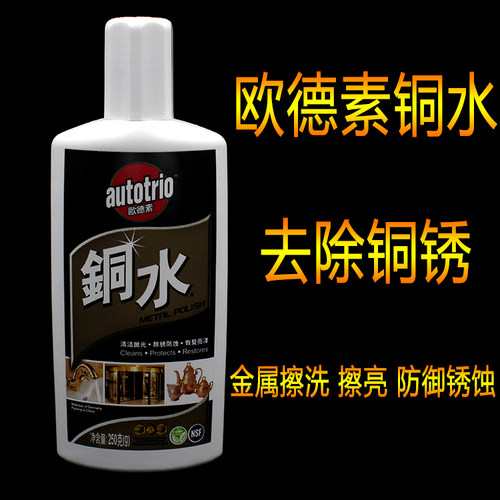 autotrio欧德素擦铜水金属擦洗剂去除铜锈清洁抛光防御锈蚀洗铜水