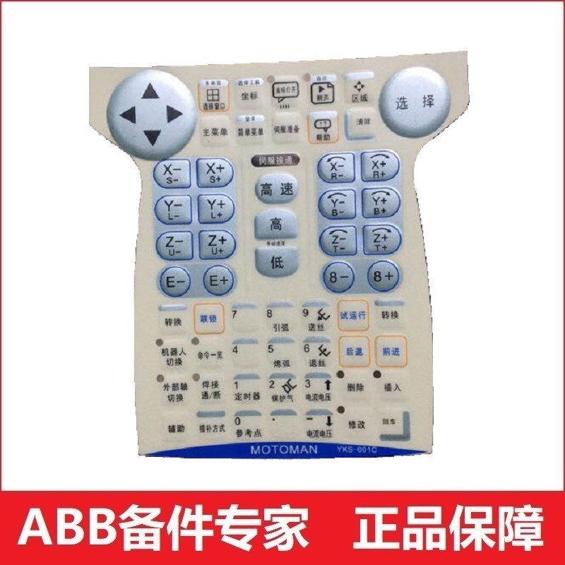 安川MOTOMAN点焊机器人YKS005C DX100示教器按键膜JZRCRYPP011