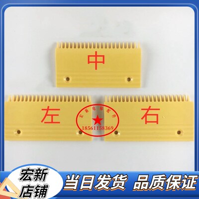 电梯配件/西奥梳齿板/扶梯梳齿板BEVG/L47312023A/西子奥的斯电梯