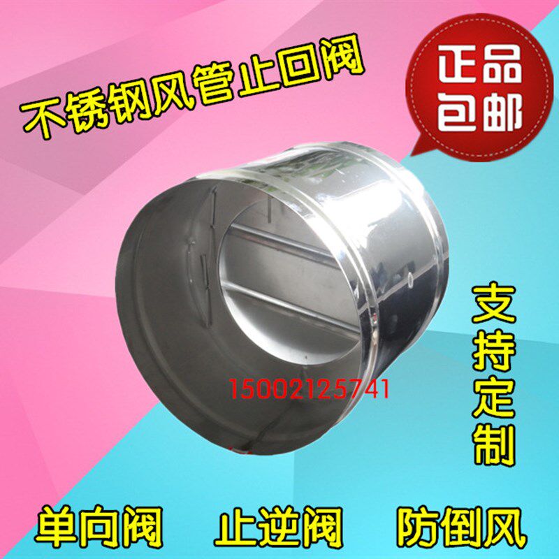 圆形烟管止回阀 排风管道单向阀 风管不锈钢烟道风机止逆阀200mm