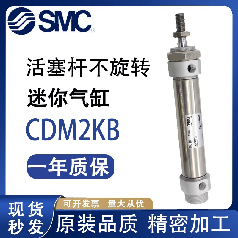SMC活塞杆不旋转迷你气缸CM2KB/CDM2KB20/25/32/40-25-50-75-100Z