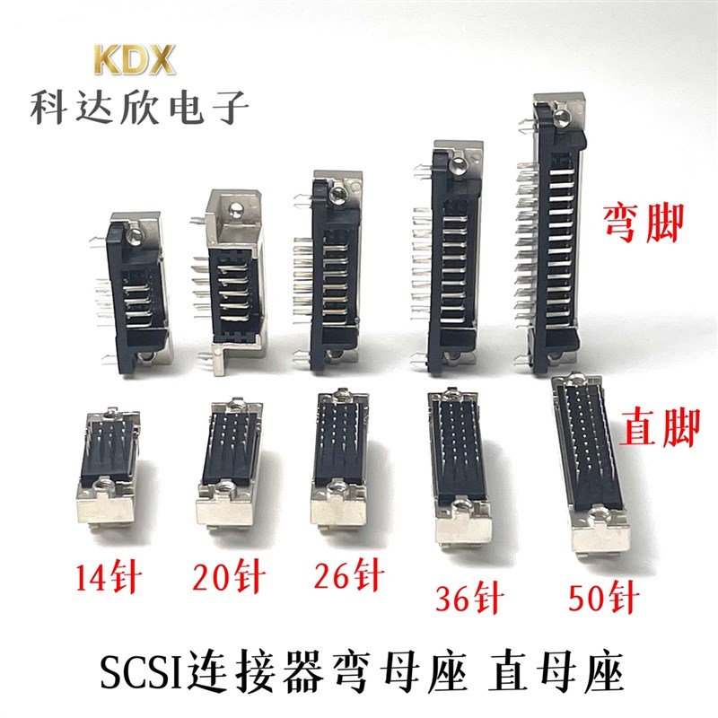 SCSI插座 MDR CN 14P 20P 26P 36P 50针连接器母座 90度弯脚底座