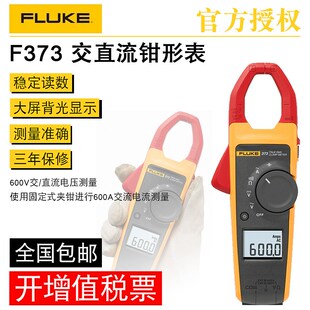 F376FC交直流钳形表电流表 F375FC Fluke福禄克钳型表F373 F374FC
