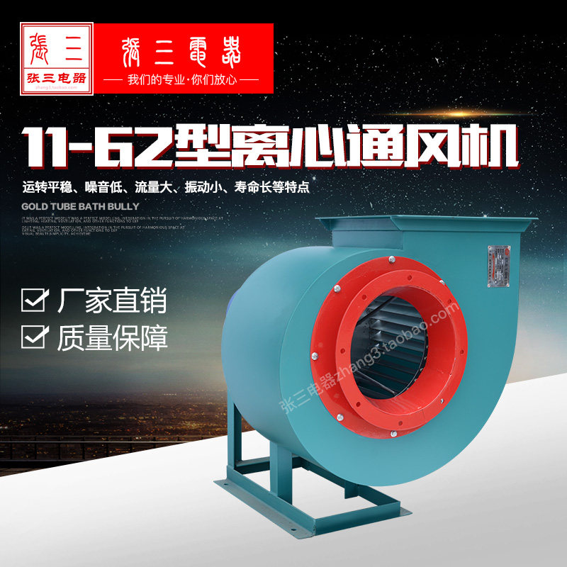 11-62A多翼式离心通风机工业除尘喷漆加压排风厨房排烟机张三电器