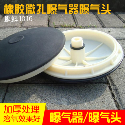 【高效】黑色圆200mm橡胶盘式膜片微孔曝气头曝气器 渔产养殖热卖