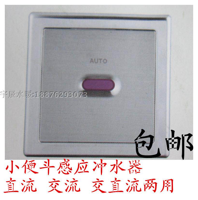 包邮 小便冲水器小便池感应器 感应小便斗冲洗器