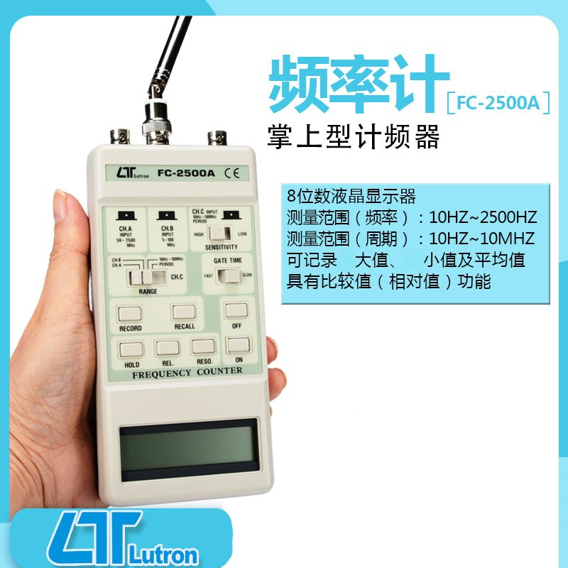 路昌FC-2500A手持计频器频率计数器测试仪具有比较值功能